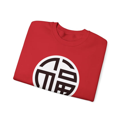 Chinese Fu Symbol good luck graphic print on unisex pullover sweatshirt.