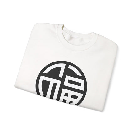 Chinese Fu Symbol good luck graphic printed on unisex pullover sweatshirt.