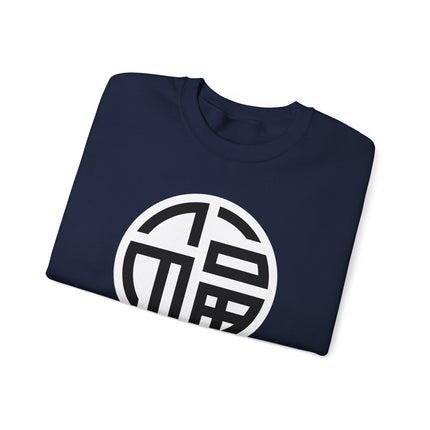 Unisex pullover featuring a Chinese Fu Symbol good luck graphic print on sweatshirt fabric.