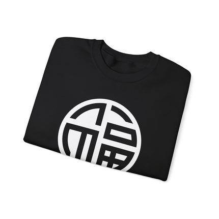 Chinese Fu Symbol good luck graphic print on unisex pullover sweatshirt.